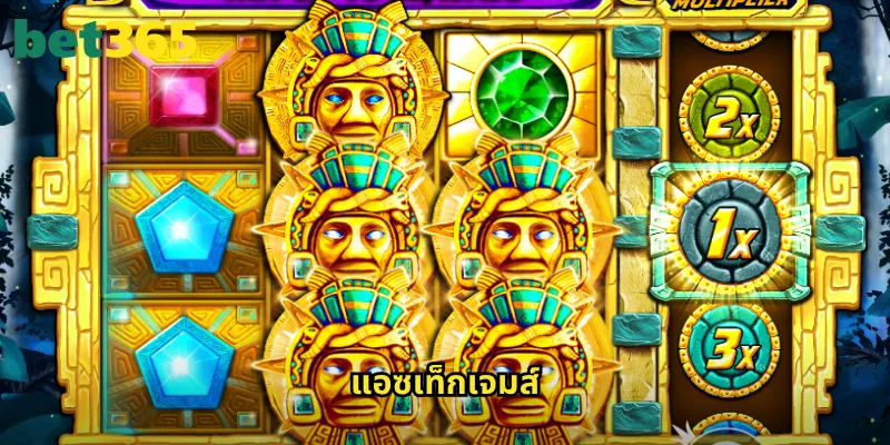 แอซเท็กเจมส์ bet365: ผจญภัยสู่อารยธรรมแอซเท็กพร้อมขุมทรัพย์ล้ำค่า 5 แอซเท็กเจมส์