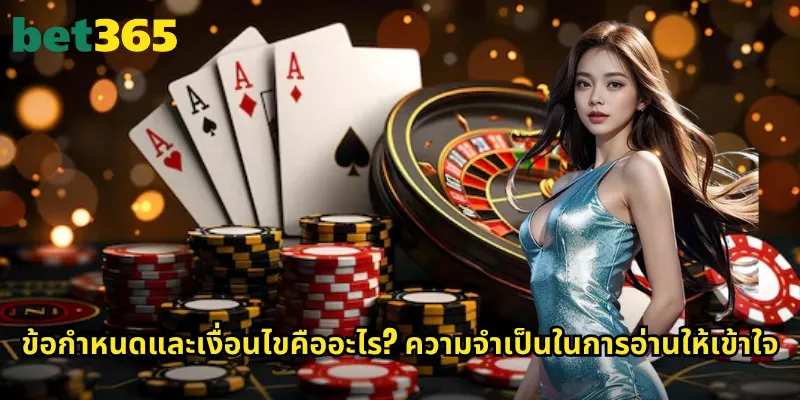 ข้อกำหนดและเงื่อนไข bet365: เข้าใจกติกาก่อนเริ่มเดิมพัน 1 ข้อกำหนดและเงื่อนไขคืออะไร? ความจำเป็นในการอ่านให้เข้าใจ