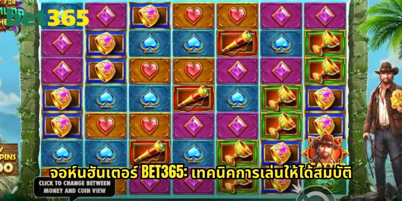 จอห์นฮันเตอร์ bet365: ล่าสมบัติอียิปต์กับนักผจญภัยในตำนาน 3 จอห์นฮันเตอร์ bet365: เทคนิคการเล่นให้ได้สมบัติ