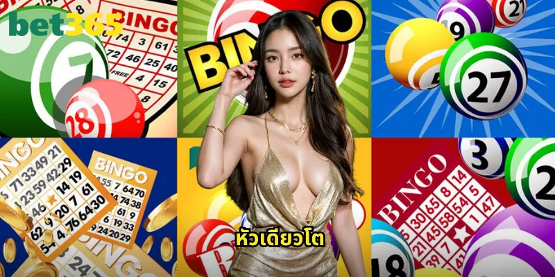 หัวเดียวโต