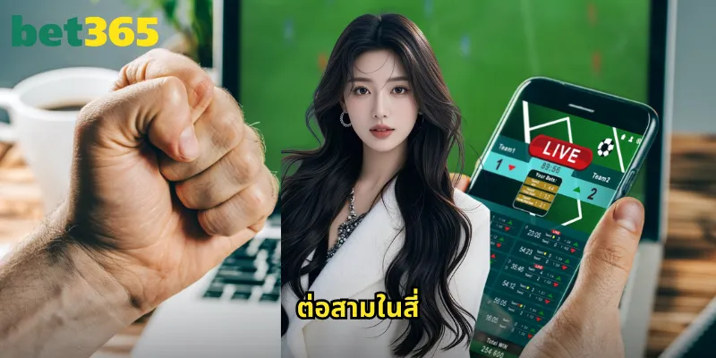 ต่อสามในสี่ bet365: เชี่ยวชาญแฮนดิแคป 0.75 ลูกให้ปัง 8 ต่อสามในสี่