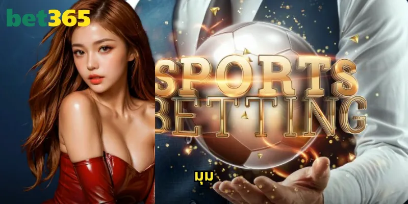 มุม bet365: ลุ้นกำไรจากการแทงบอลมุมทุกแมตช์ 2 มุม
