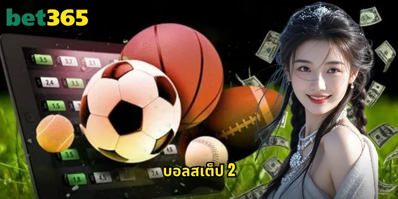 บอลสเต็ป 2